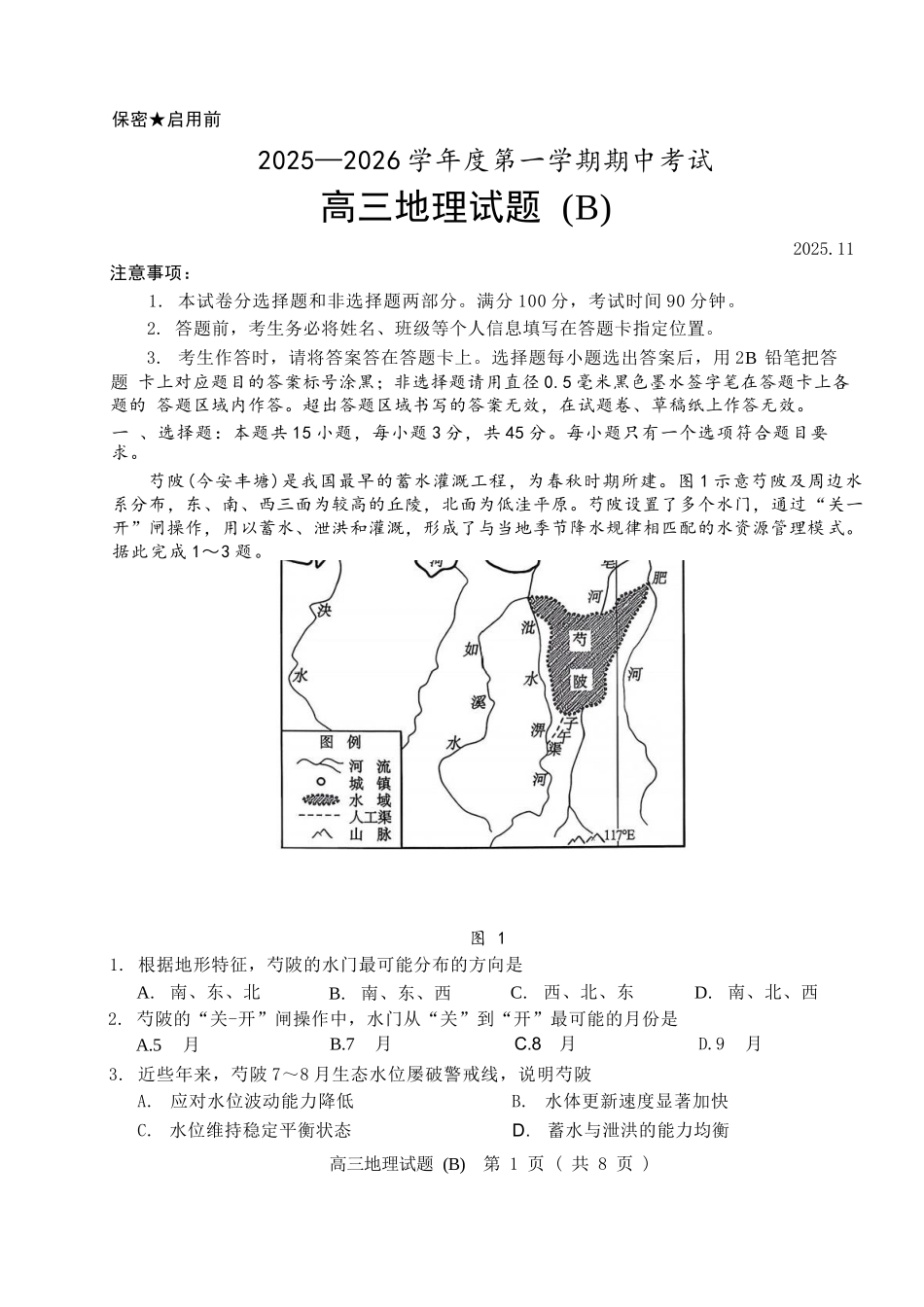 地理试卷山东省菏泽市B类高中2025-2026学年度高三第一学期期中考试（11.19-11.21）.docx_第1页