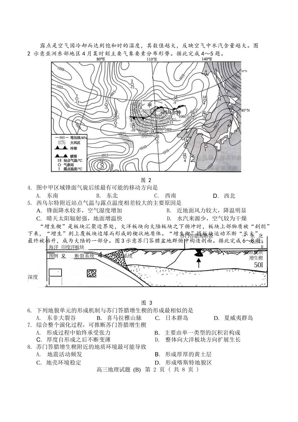 地理试卷山东省菏泽市B类高中2025-2026学年度高三第一学期期中考试（11.19-11.21）.docx_第2页