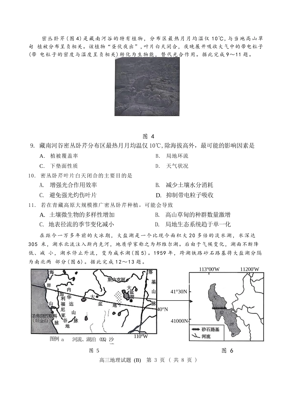 地理试卷山东省菏泽市B类高中2025-2026学年度高三第一学期期中考试（11.19-11.21）.docx_第3页