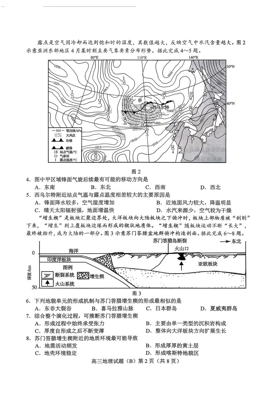 地理试卷山东省菏泽市B类高中2025-2026学年度高三第一学期期中考试（11.19-11.21）.pdf_第2页