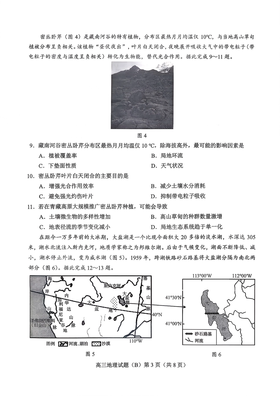 地理试卷山东省菏泽市B类高中2025-2026学年度高三第一学期期中考试（11.19-11.21）.pdf_第3页