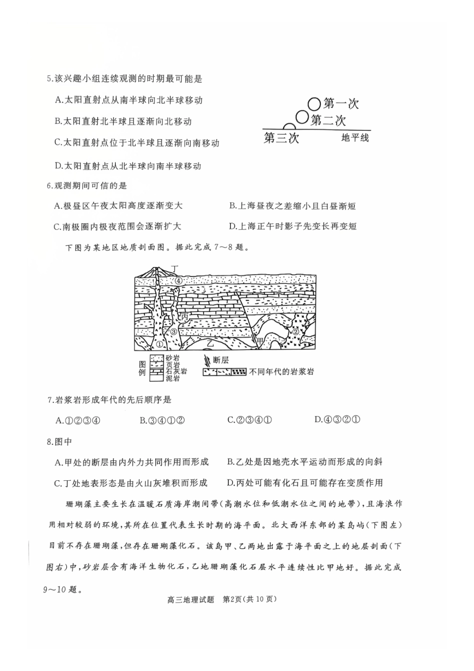 地理试卷山东省枣庄市滕州市2026届高三定时训练(11月)暨2025-2026学年高三期中质量检测（11.19-11.21）.pdf_第2页