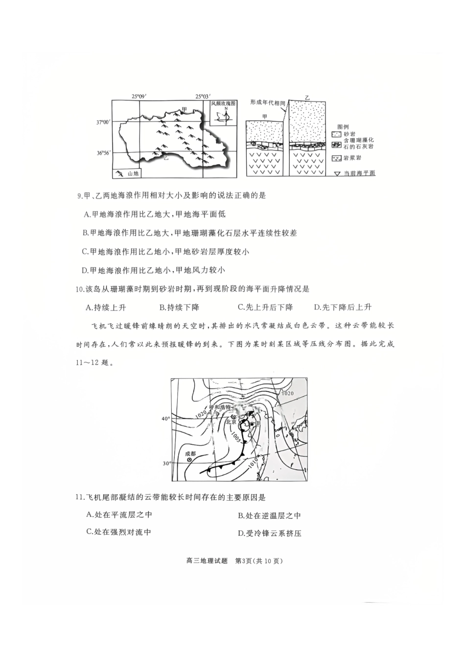 地理试卷山东省枣庄市滕州市2026届高三定时训练(11月)暨2025-2026学年高三期中质量检测（11.19-11.21）.pdf_第3页