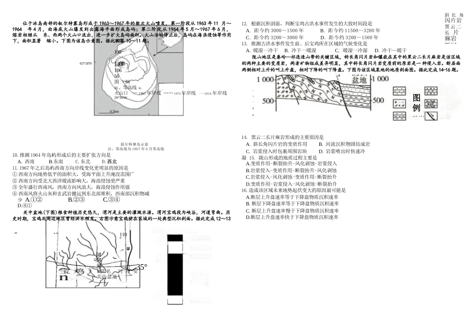 地理试卷四川省成都市树德中学高2023级(2026届)高三上学期11月阶段性测试(11.21-11.22).docx_第2页