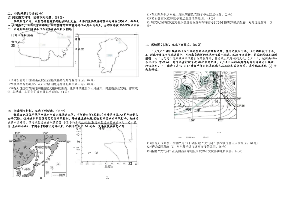 地理试卷四川省成都市树德中学高2023级(2026届)高三上学期11月阶段性测试(11.21-11.22).docx_第3页