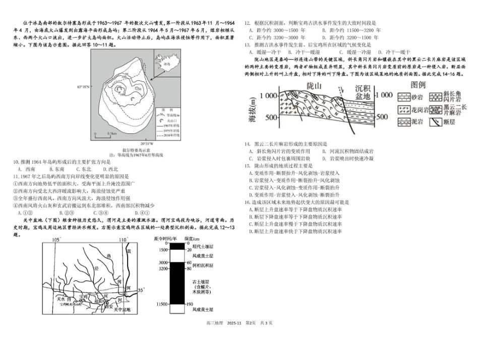 地理试卷四川省成都市树德中学高2023级(2026届)高三上学期11月阶段性测试(11.21-11.22).pdf_第2页