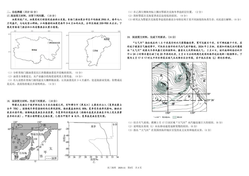 地理试卷四川省成都市树德中学高2023级(2026届)高三上学期11月阶段性测试(11.21-11.22).pdf_第3页