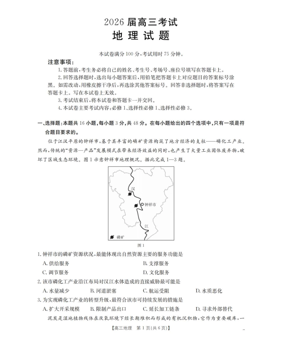 地理试卷四川省金太阳2025-2026学年高三上学期11月联考(26-93C)(11.24-11.25).pdf_第1页
