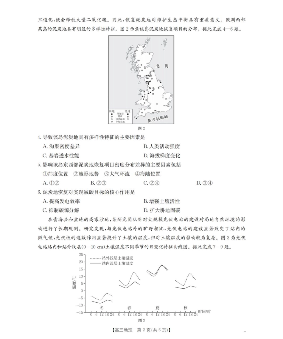 地理试卷四川省金太阳2025-2026学年高三上学期11月联考(26-93C)(11.24-11.25).pdf_第2页