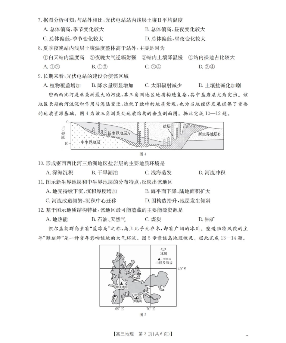 地理试卷四川省金太阳2025-2026学年高三上学期11月联考(26-93C)(11.24-11.25).pdf_第3页