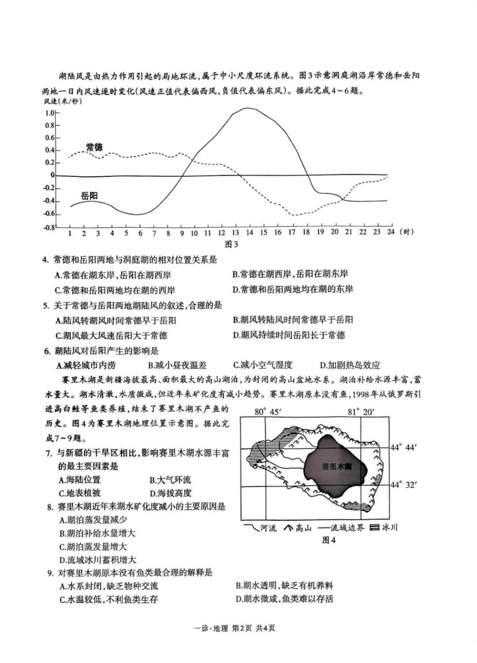 地理试卷四川省泸州市高2023级(2026届)高三上学期第一次教学质量诊断性考试(泸州一诊)(11.24-11.26).pdf_第2页