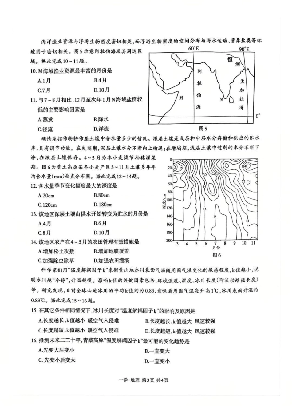 地理试卷四川省泸州市高2023级(2026届)高三上学期第一次教学质量诊断性考试(泸州一诊)(11.24-11.26).pdf_第3页