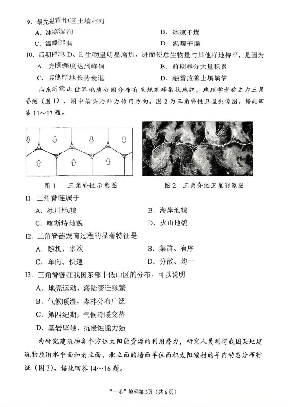地理试卷四川省南充市高2026届高考适应性考试(南充一诊)(11.25-11.27).pdf_第3页