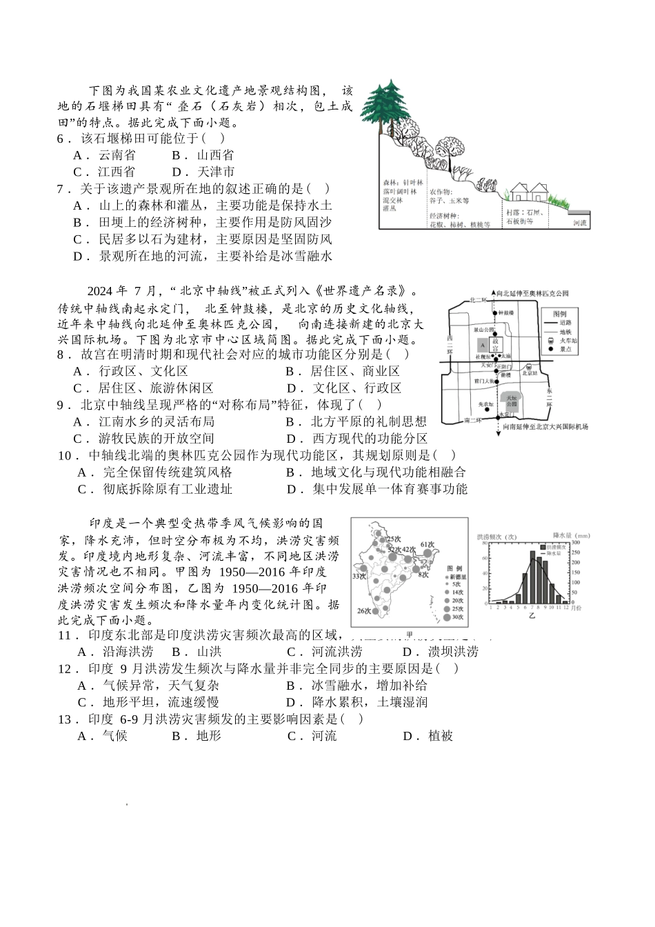 地理试卷四川省字节精准教育联盟NCS高2026届高考适应性考试(一诊)(11.17-11.19).docx_第2页