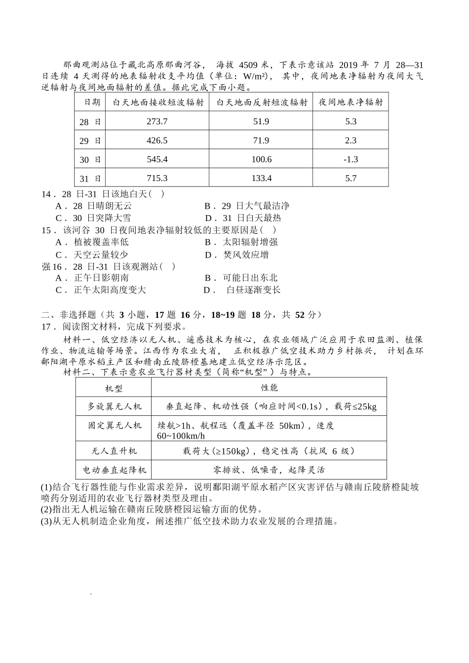 地理试卷四川省字节精准教育联盟NCS高2026届高考适应性考试(一诊)(11.17-11.19).docx_第3页