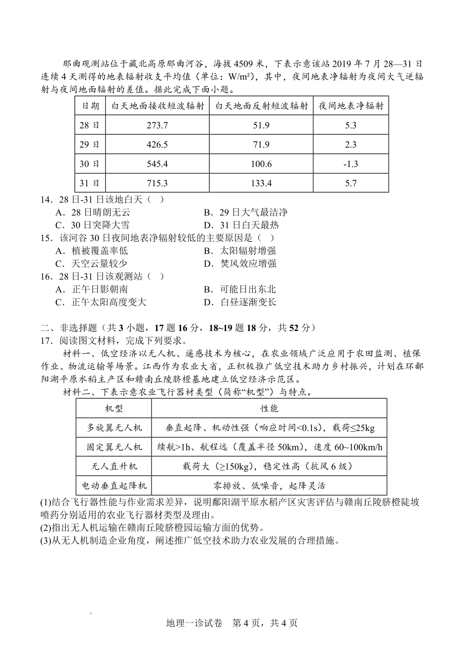 地理试卷四川省字节精准教育联盟NCS高2026届高考适应性考试(一诊)(11.17-11.19).pdf_第3页
