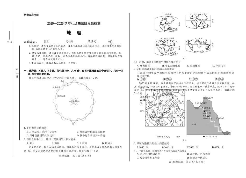 地理试卷天一大联考2025—2026学年(上)高三阶段性检测(10.16-10.17).docx_第1页