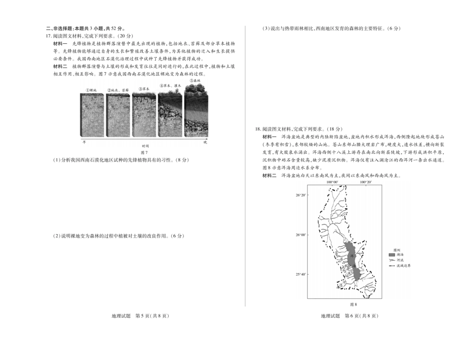 地理试卷天一大联考2025—2026学年(上)高三阶段性检测(10.16-10.17).pdf_第3页