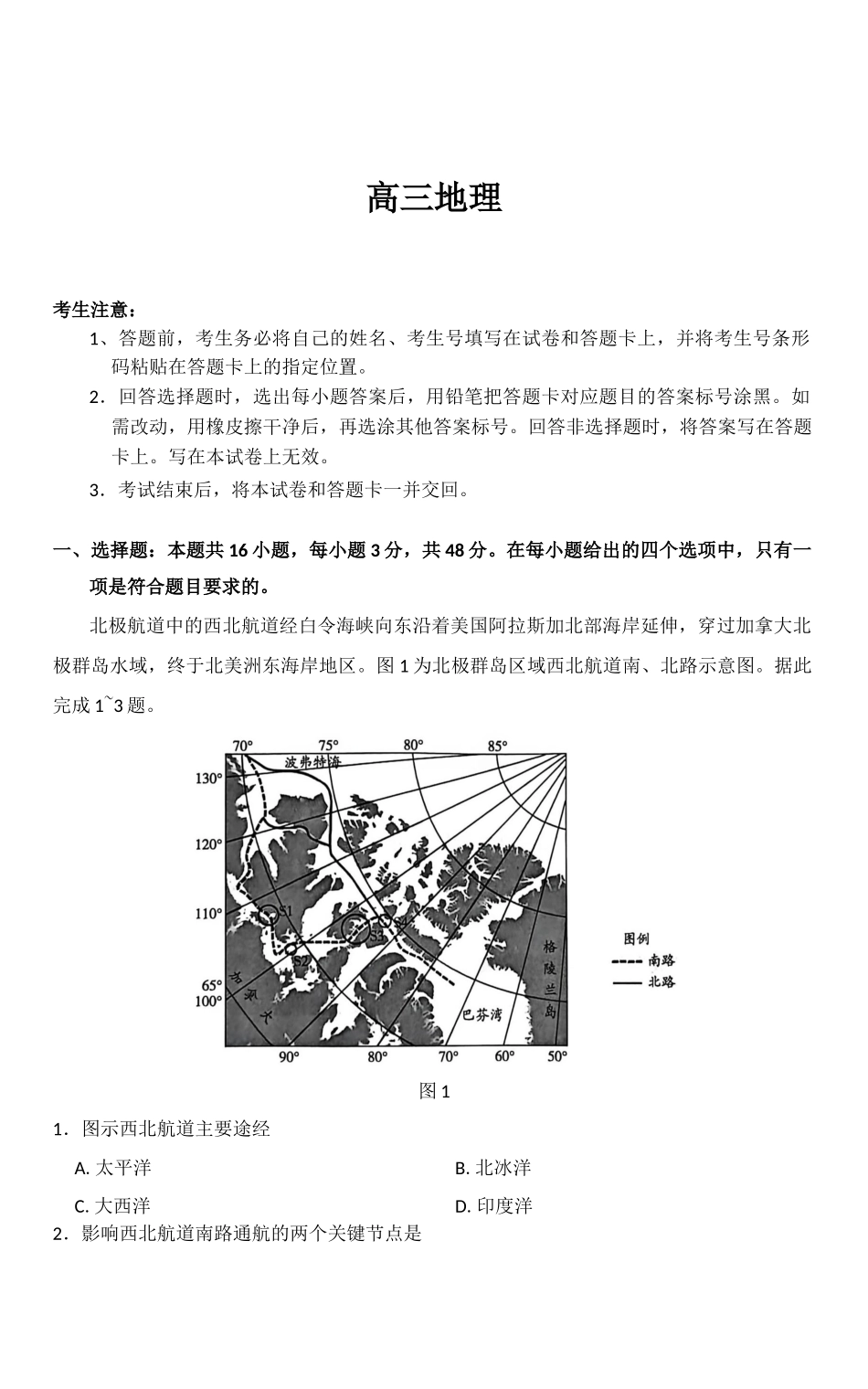 地理试卷天一大联考2025-2026学年(上)高三质检(一).docx_第1页