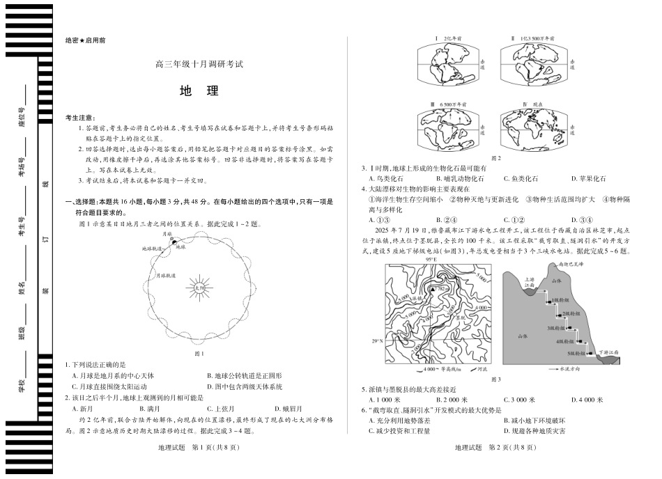 地理试卷天一大联考2025-2026学年高三年级上学期10月调研考试(10.14-10.15).pdf_第1页