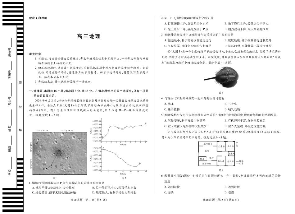 地理试卷天一大联考2025-2026学年高三上学期阶段性检测(二)(9.25-9.26).pdf_第1页