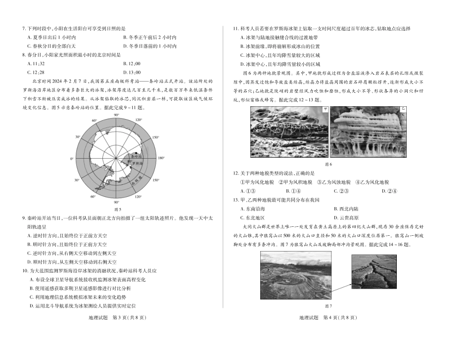 地理试卷天一大联考2025-2026学年高三上学期阶段性检测(二)(9.25-9.26).pdf_第2页