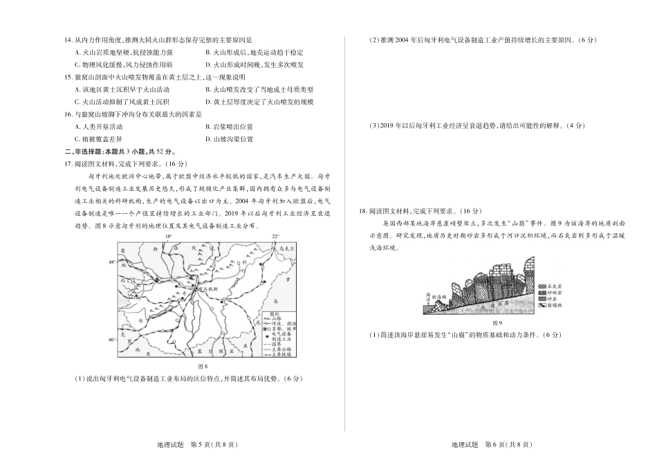 地理试卷天一大联考2025-2026学年高三上学期阶段性检测(二)(9.25-9.26).pdf_第3页