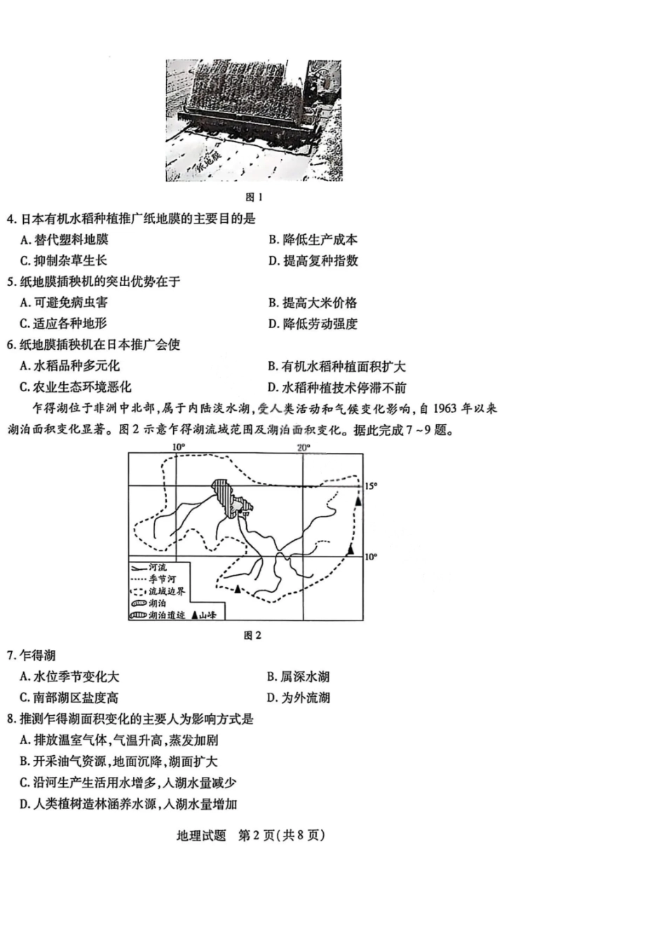 地理试卷天一大联考2026届高三上学期8月阶段性检测(一)(8.21-8.22).pdf_第2页