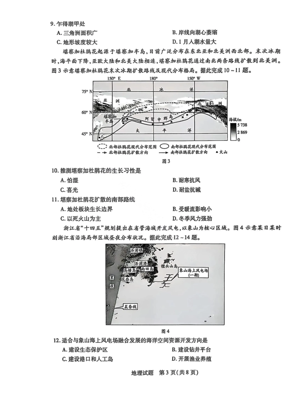 地理试卷天一大联考2026届高三上学期8月阶段性检测(一)(8.21-8.22).pdf_第3页