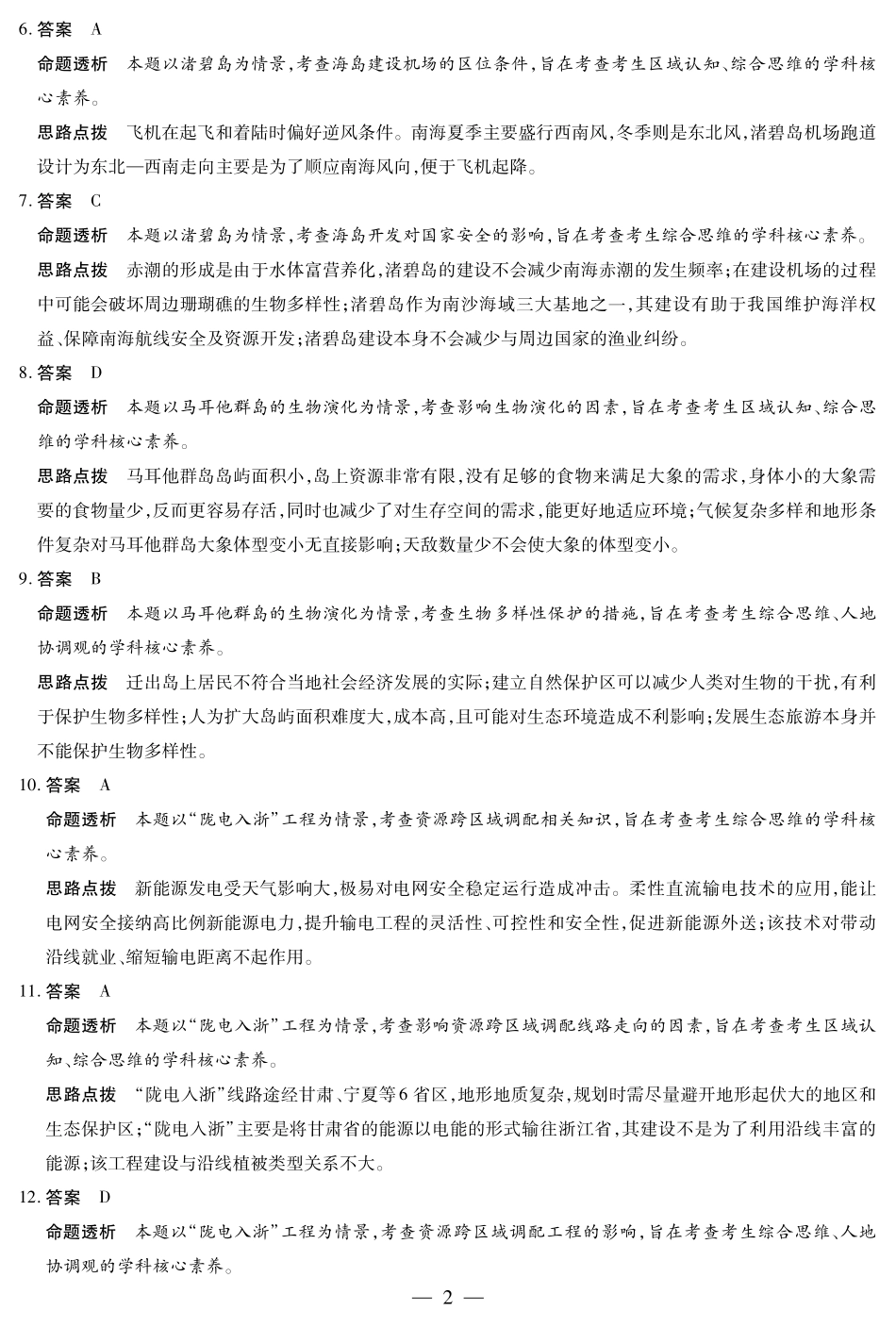 地理试卷详细答案【海南卷】海南省天一大联考2024-2025学年高二下学期学业水平诊断（三）（7.9-7.11）.pdf_第2页