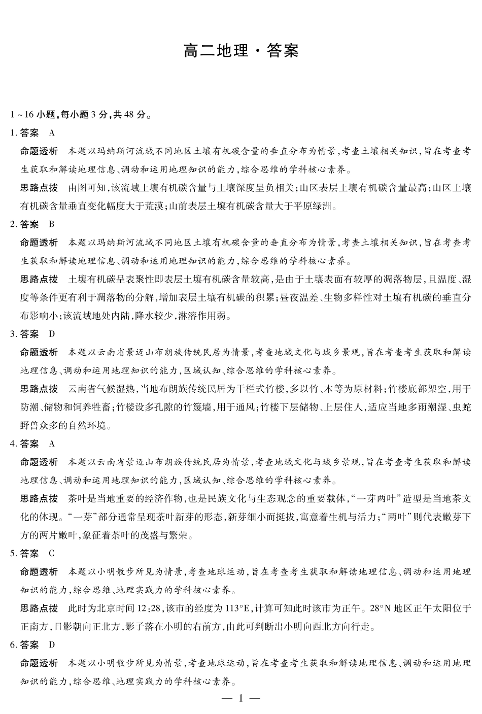 地理试卷详细答案湖南省天一大联考2025-2026学年（上）高二年级期中考试（11.20-11.21）.pdf_第1页