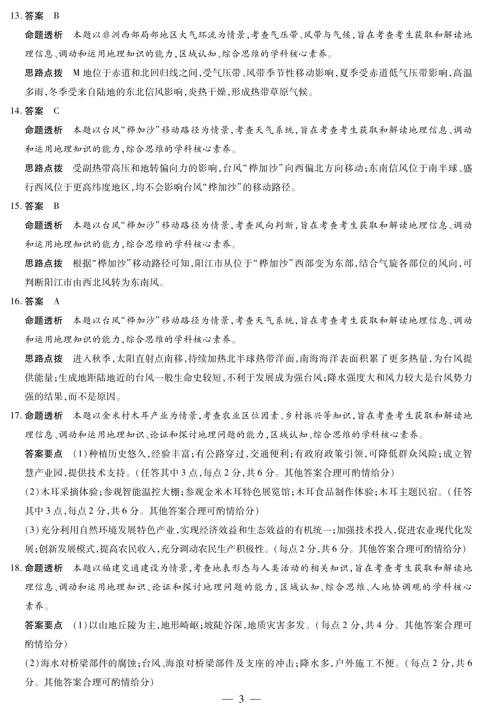 地理试卷详细答案湖南省天一大联考2025-2026学年（上）高二年级期中考试（11.20-11.21）.pdf_第3页