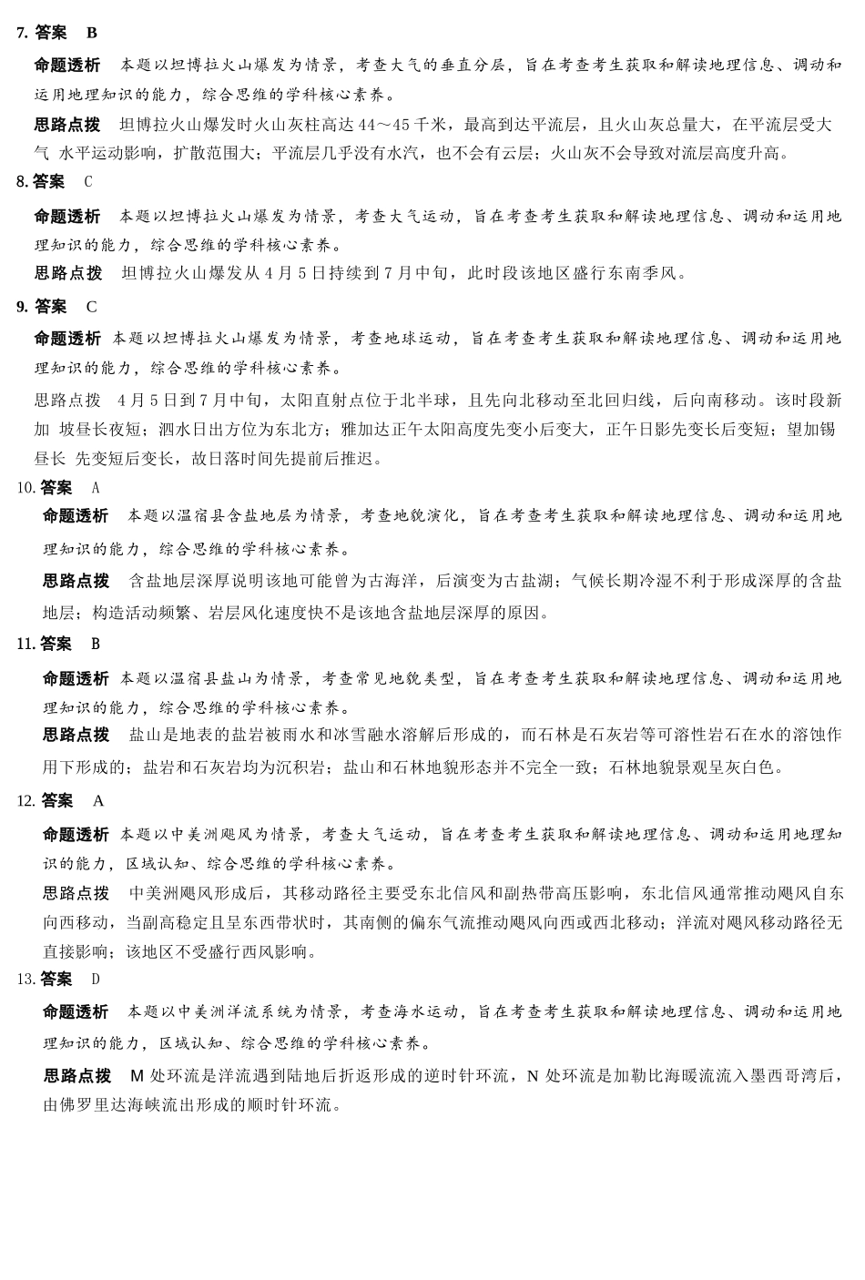 地理试卷详细答案天一大联考2025—2026学年（上）高三阶段性检测（10.16-10.17）.docx_第2页