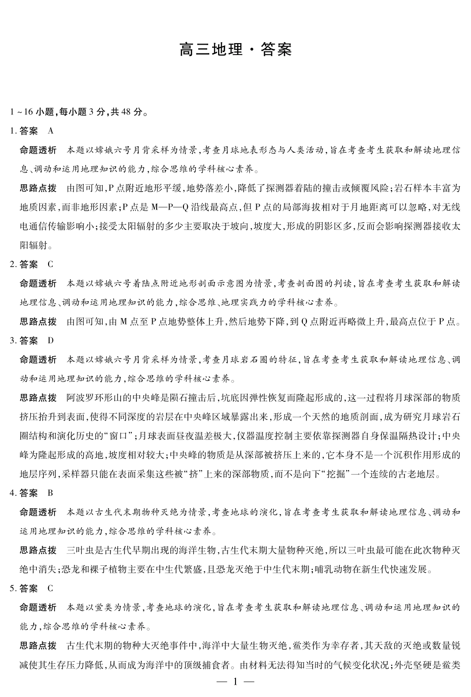地理试卷详细答案天一大联考2025-2026学年高三上学期阶段性检测(二)(9.25-9.26).pdf_第1页