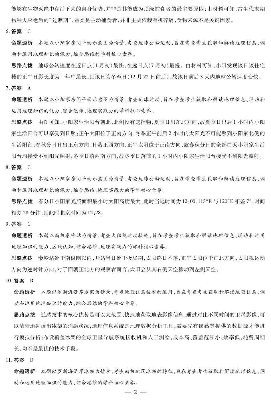 地理试卷详细答案天一大联考2025-2026学年高三上学期阶段性检测(二)(9.25-9.26).pdf_第2页