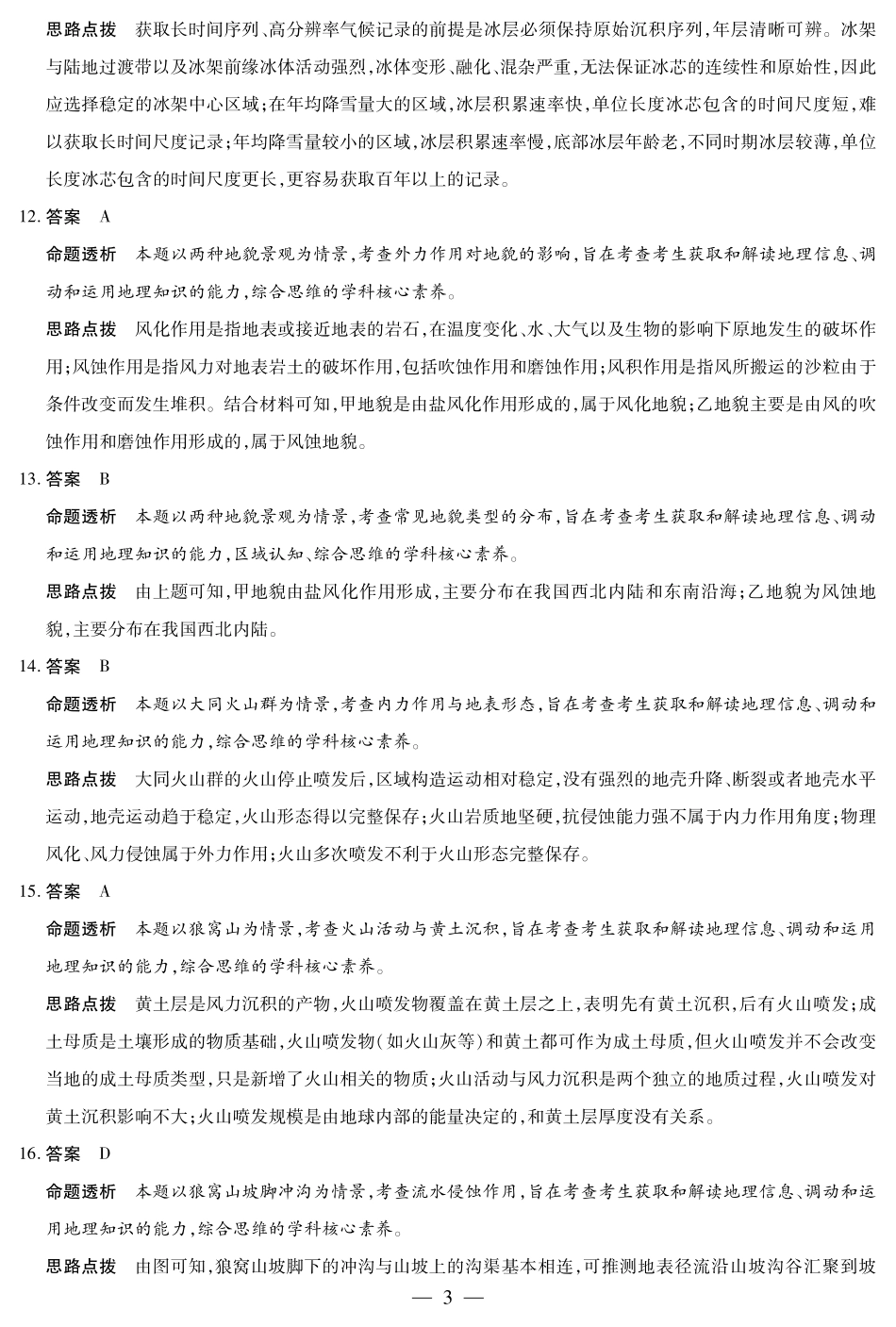 地理试卷详细答案天一大联考2025-2026学年高三上学期阶段性检测(二)(9.25-9.26).pdf_第3页