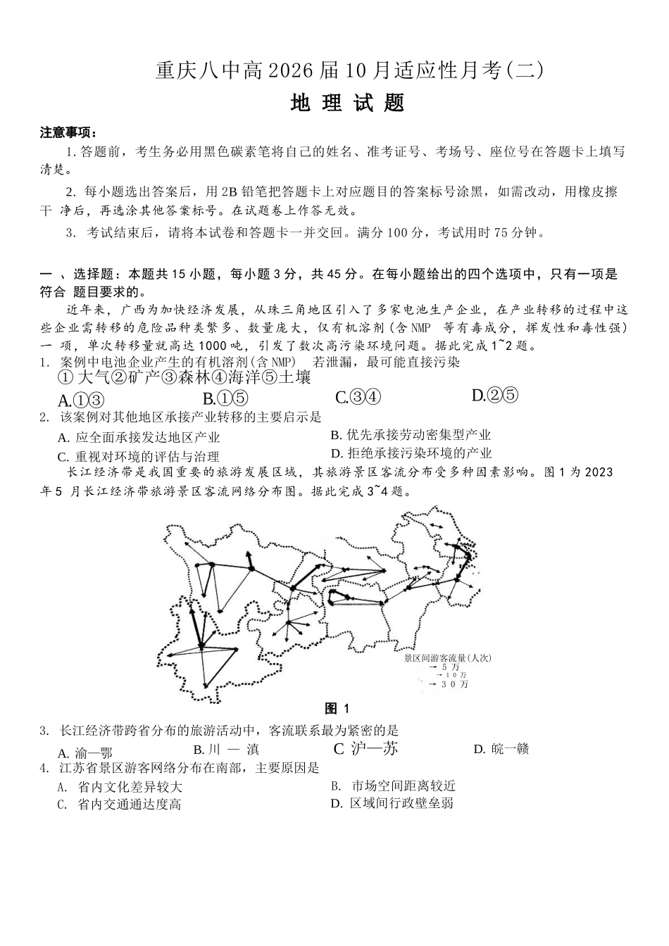 地理试卷重庆市重庆八中高2026届11月适应性月考(三)(11.21-11.22).docx_第1页