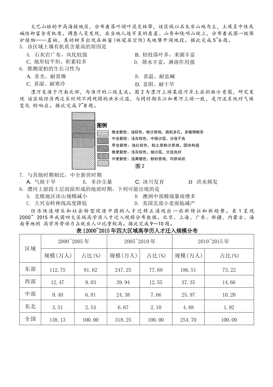 地理试卷重庆市重庆八中高2026届11月适应性月考(三)(11.21-11.22).docx_第2页
