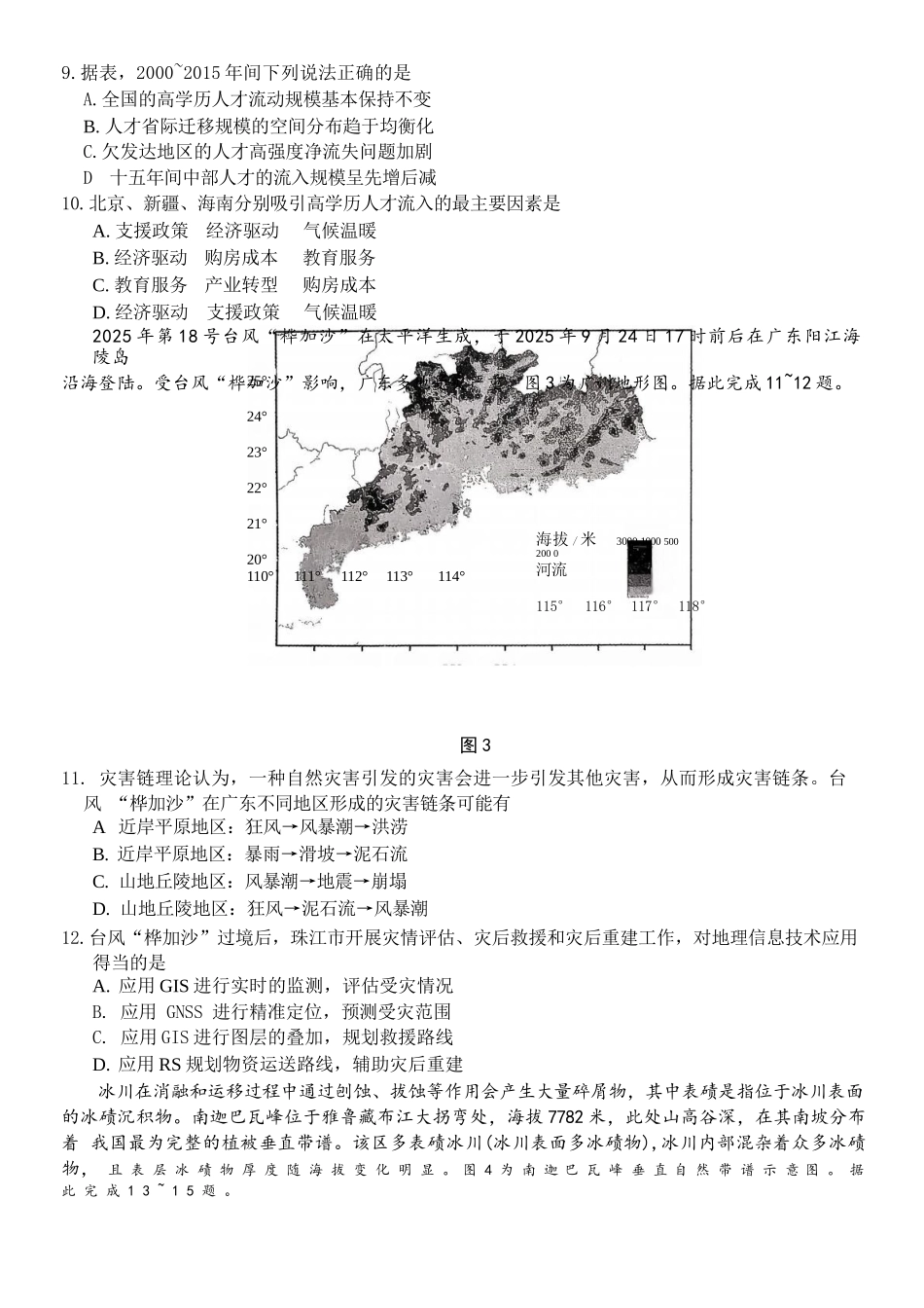 地理试卷重庆市重庆八中高2026届11月适应性月考(三)(11.21-11.22).docx_第3页