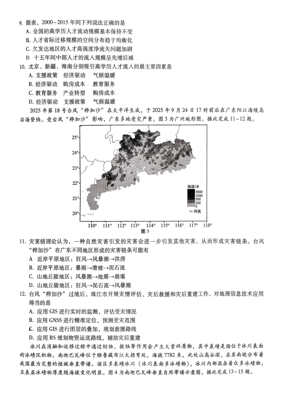 地理试卷重庆市重庆八中高2026届11月适应性月考(三)(11.21-11.22).pdf_第3页