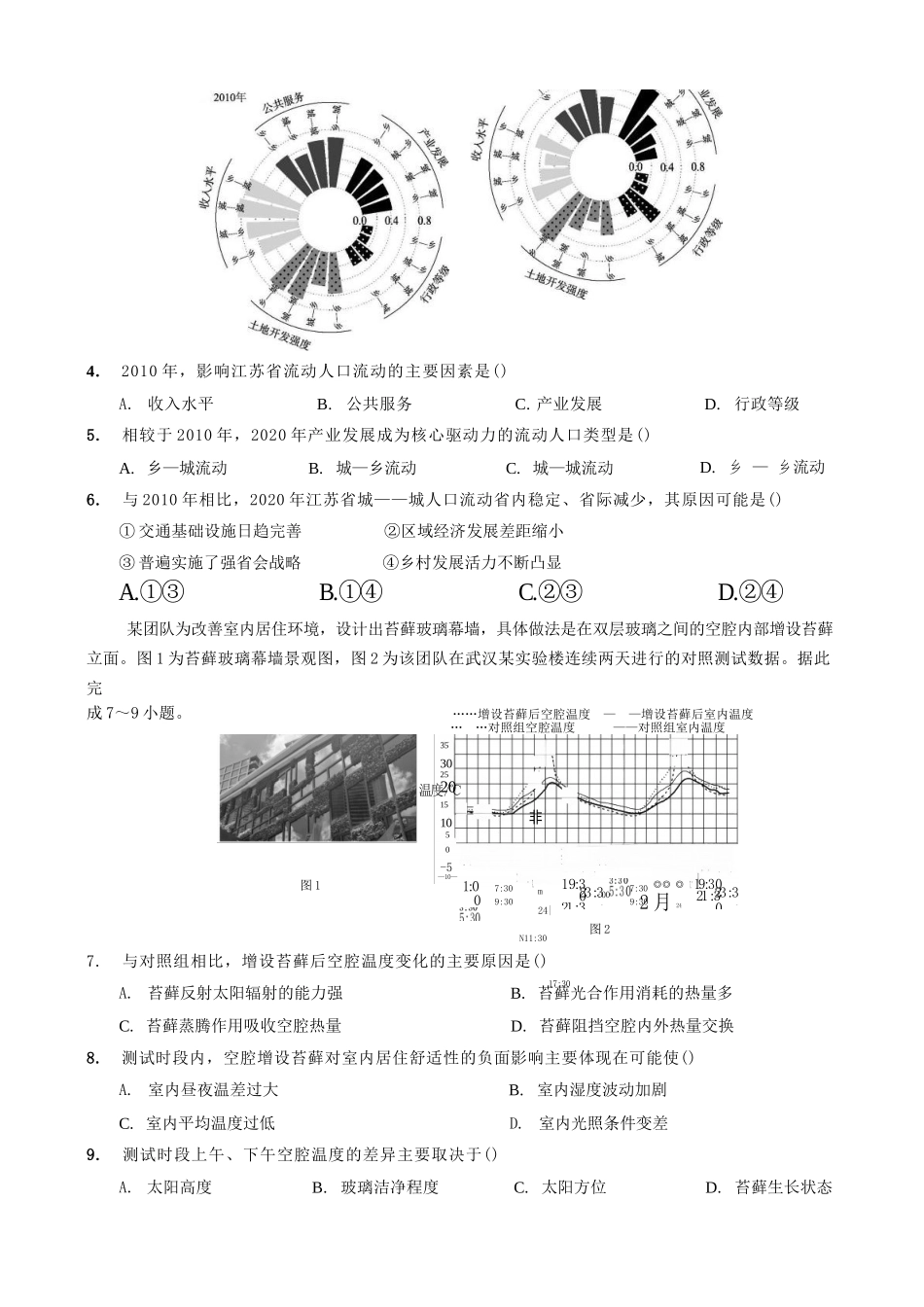 地理试卷重庆市重庆实验外国语学校2025-2026学年度(上)高2026届11月月考(五)(11.21-11.22).docx_第2页