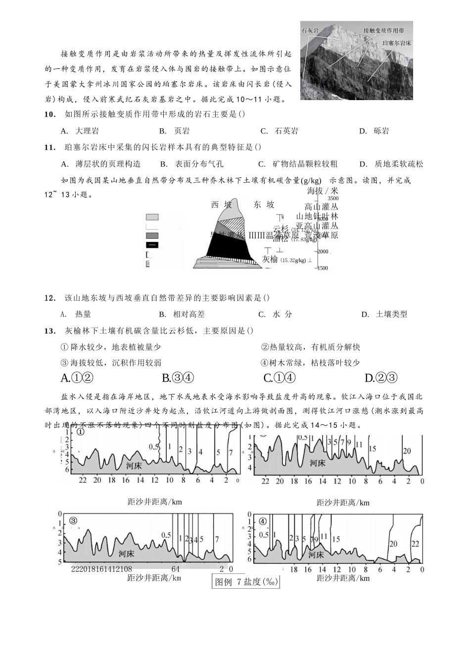地理试卷重庆市重庆实验外国语学校2025-2026学年度(上)高2026届11月月考(五)(11.21-11.22).docx_第3页