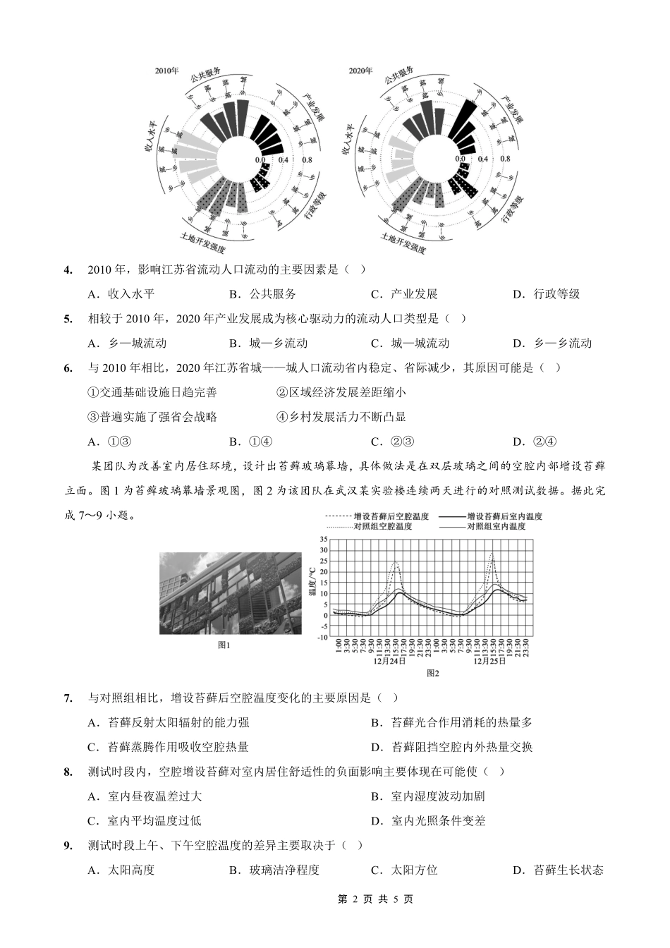 地理试卷重庆市重庆实验外国语学校2025-2026学年度(上)高2026届11月月考(五)(11.21-11.22).pdf_第2页