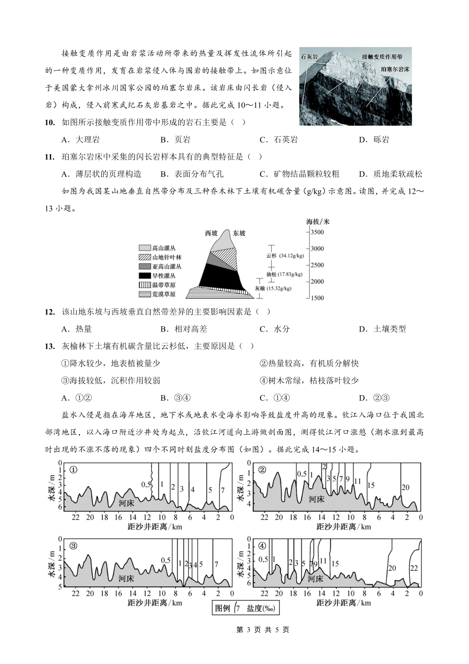 地理试卷重庆市重庆实验外国语学校2025-2026学年度(上)高2026届11月月考(五)(11.21-11.22).pdf_第3页