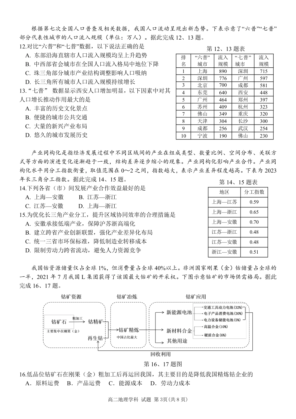 地理试题｜2506温州十校期末联考.pdf_第3页