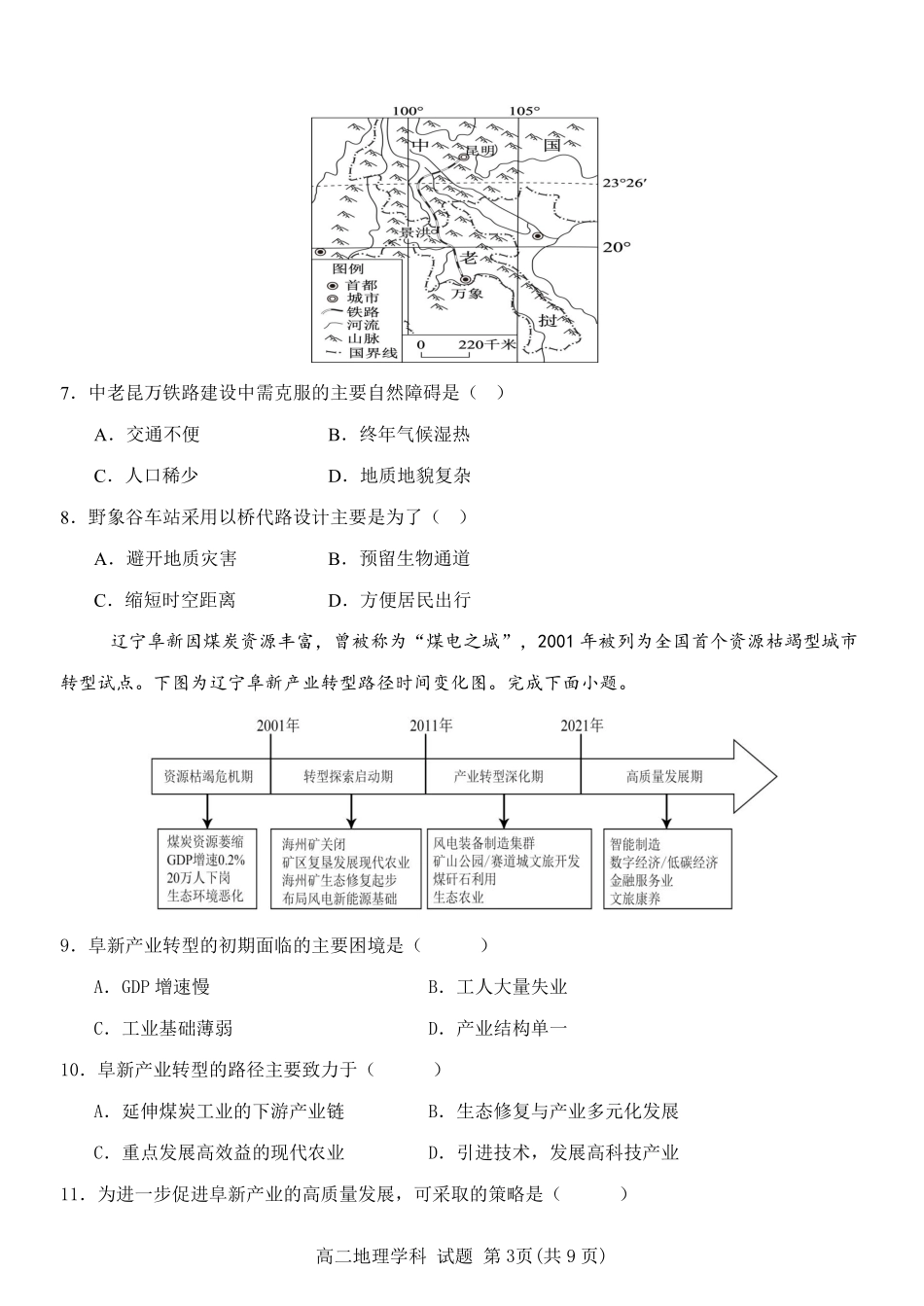 地理试题|2506新力量联盟期末联考.pdf_第3页