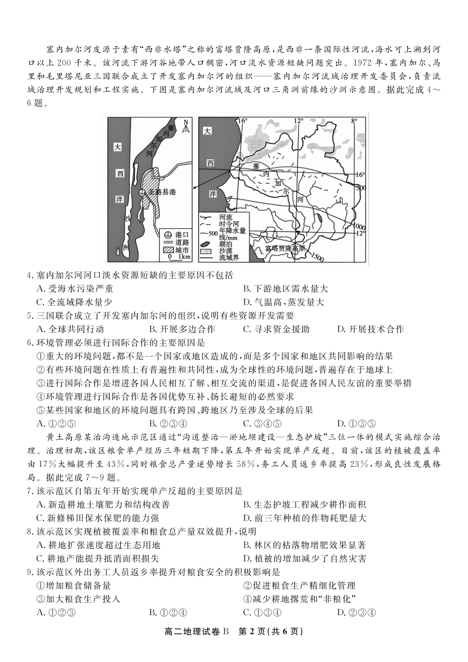 地理试题B2025年5月高二阶段考.pdf_第2页