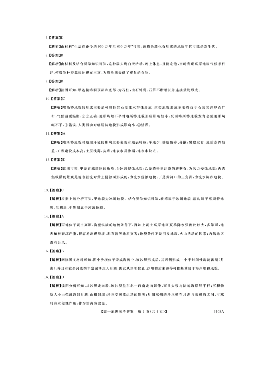 地理试题卷(6108A)答案6108A2025-2026学年高一上学期10月末质量检测(10.17-10.28).docx_第2页