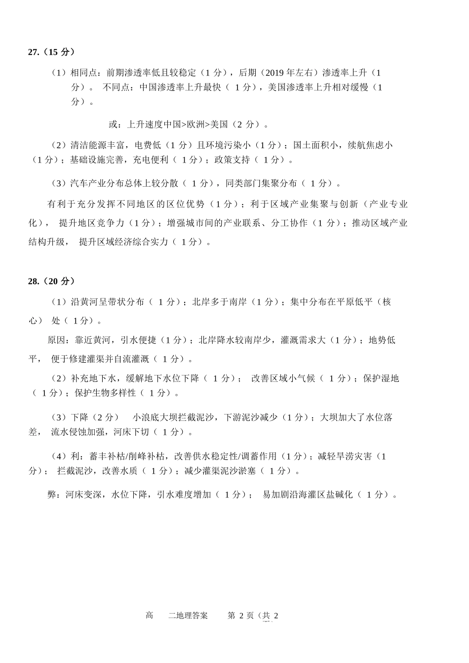 地理试题卷｜2506绍兴高二下期末统考答案【高一下期末考】浙江省绍兴市2024学年第二学期高中高二年级期末调测（6.25-6.27）.docx_第2页
