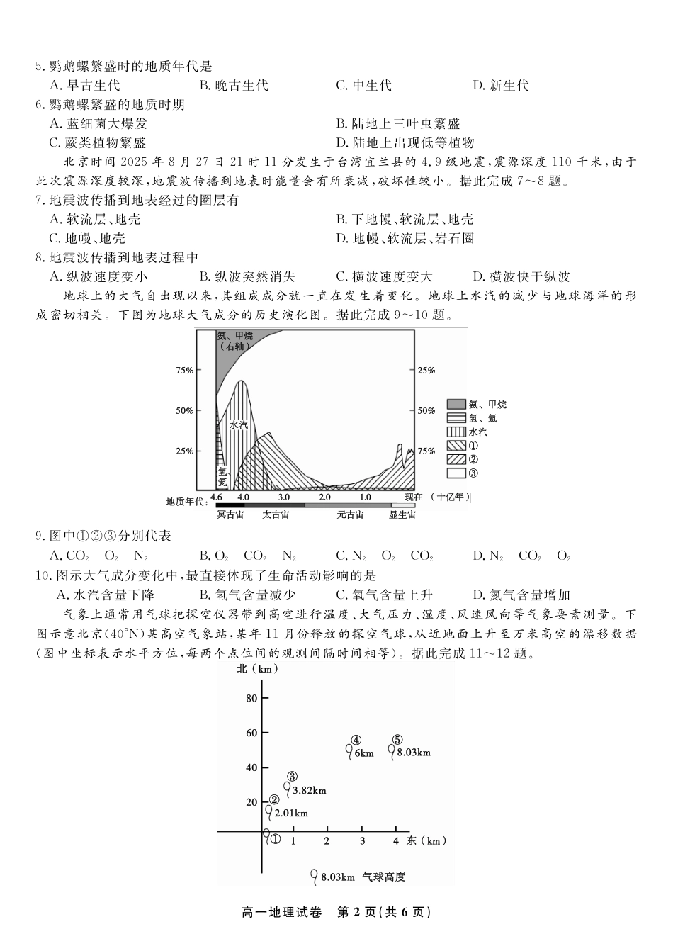 地理试题卷【高一】安徽省皖江名校联盟2025-2026学年高一上学期期中联考(11.19-11.20).pdf_第2页